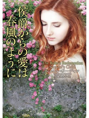 cover image of 侯爵からの愛は春風のように